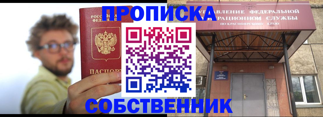 прописка для школы в Константиновске