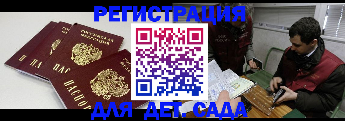 прописка гарантия в Константиновске
