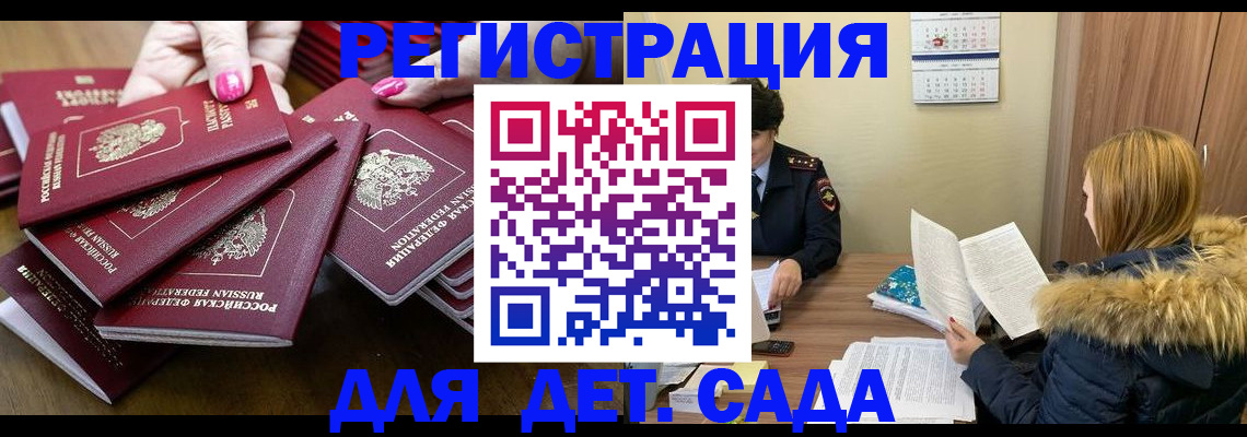 купить прописку в Константиновске