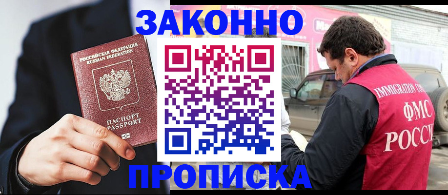 прописка в квартире в Константиновске