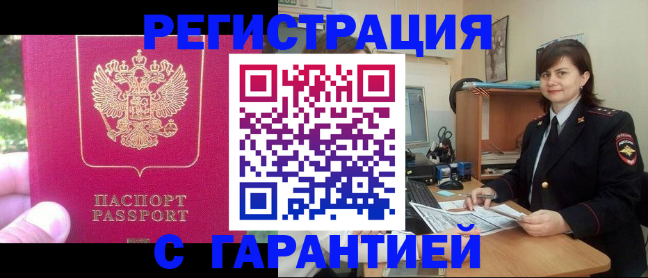 прописка штамп в Константиновске