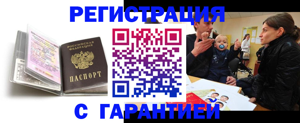 временная регистрация недорого в Константиновске