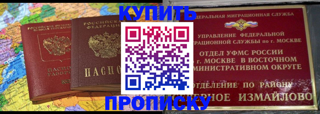 временная регистрация для всех в Константиновске